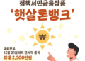 햇살론뱅크 햇살론뱅크